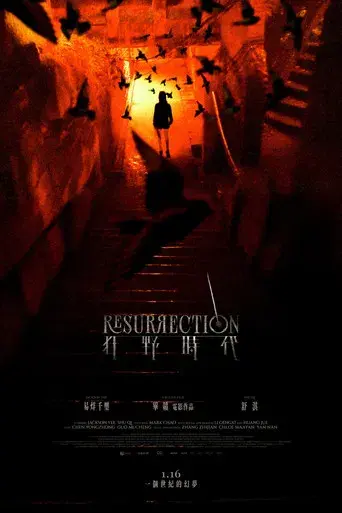 狂野时代 - Poster