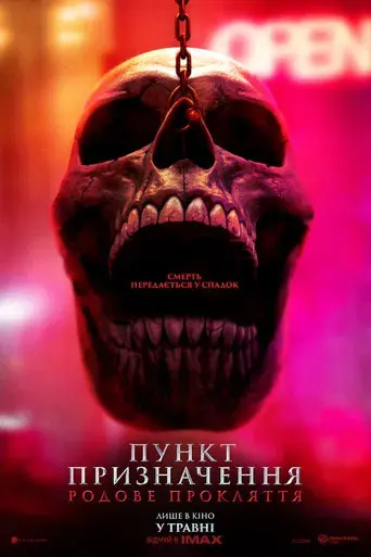 Destino final: Lazos de sangre - Poster