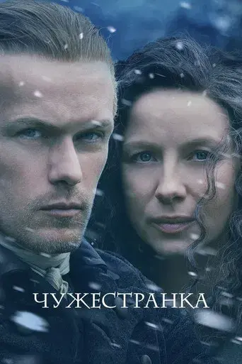 Outlander - Poster