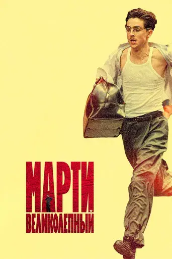 Marty Supreme - Poster