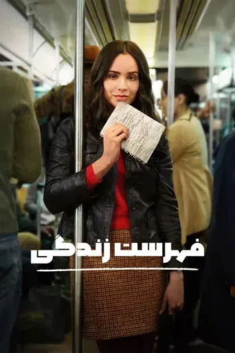 Mi lista de deseos - Poster