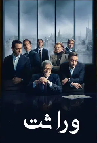 Succession - Poster