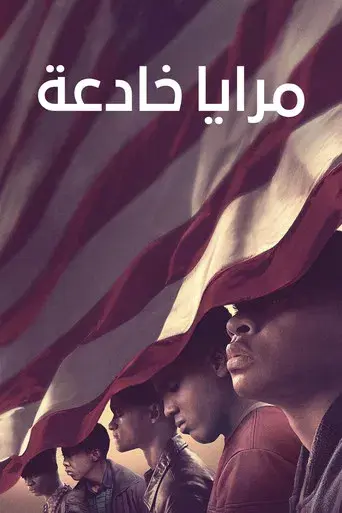 Así nos ven - Poster