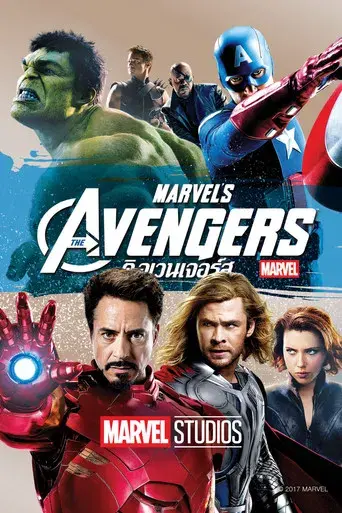 Los Vengadores - Poster