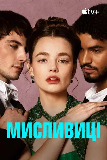 The Buccaneers: Aristócratas por amor - Poster