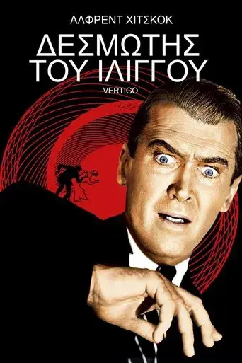Vértigo - Poster