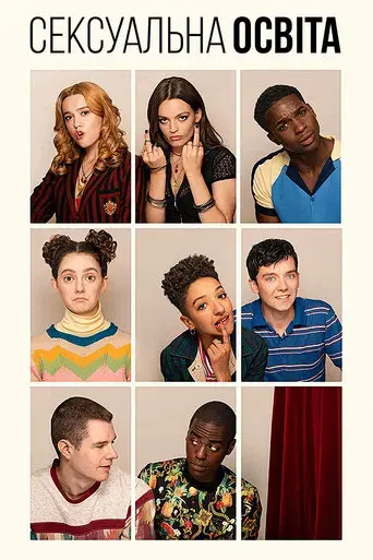 Sex Education - Poster