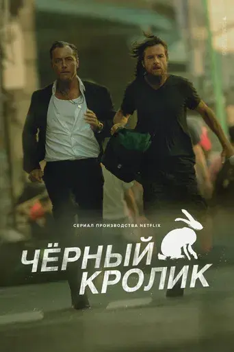 Black Rabbit - Poster