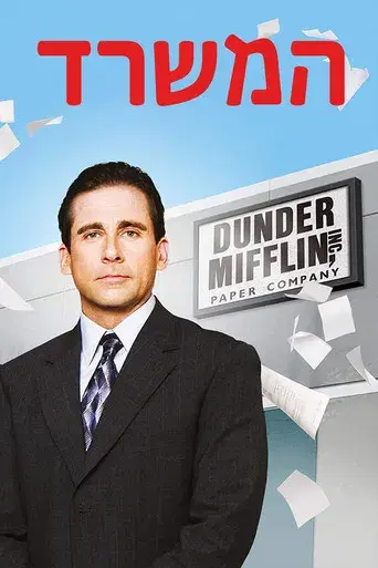 The Office - Poster