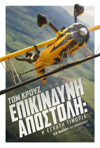 Misión: Imposible - Sentencia final - Poster