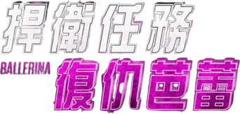 Ballerina - Logo
