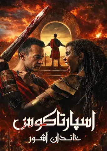 Spartacus: La Casa de Ashur - Poster