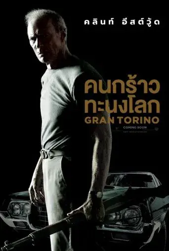 Gran Torino - Poster