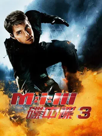 Misión imposible 3 - Poster
