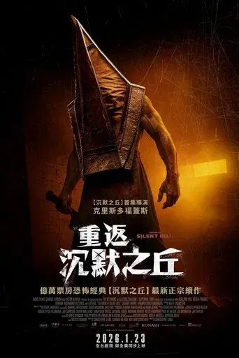 Return to Silent Hill - Poster