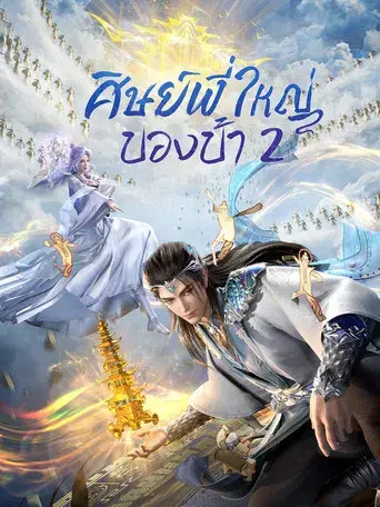 Big Brother - Poster