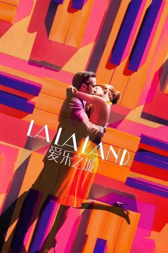 La ciudad de las estrellas (La La Land) - Poster