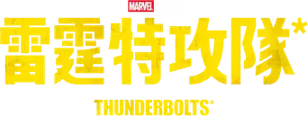 Thunderbolts* - Logo