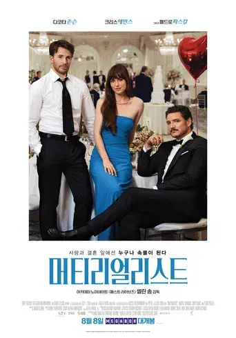 Materialistas - Poster