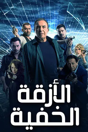 Arka Sokaklar - Poster