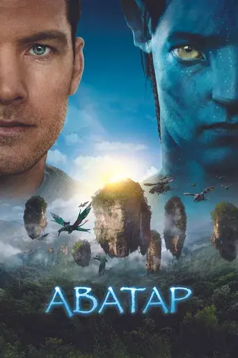 Avatar - Poster