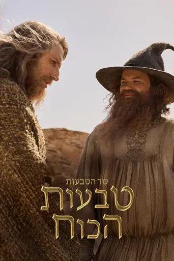 El señor de los anillos: Los anillos de poder - Poster