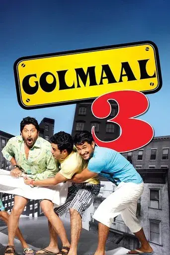 गोलमाल 3 poster
