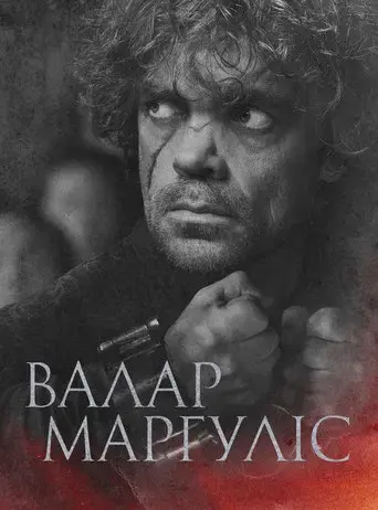 Juego de tronos - Poster