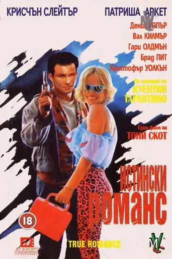 Amor a quemarropa - Poster