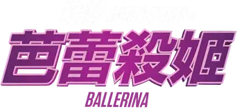 Ballerina - Logo