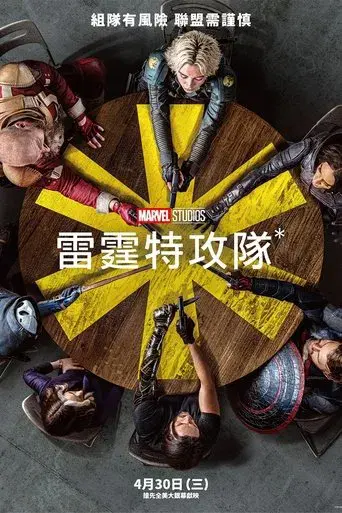 Thunderbolts* - Poster