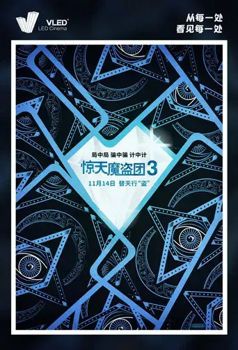 Ahora me ves 3 - Poster