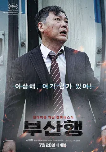 Train to Busan - Poster