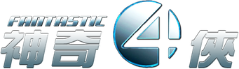 Los 4 fantásticos - Logo