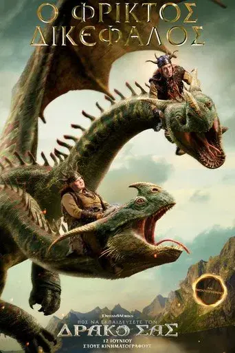 Cómo entrenar a tu dragón - Poster
