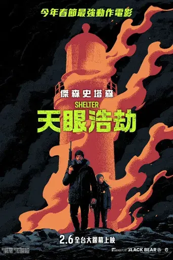 Shelter: El Protector - Poster