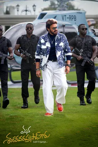 మన శంకర వరప్రసాద్ గారు - Poster