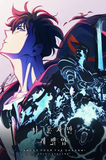 Solo Leveling - Poster