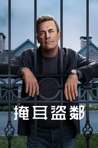 Vicios ocultos - Poster