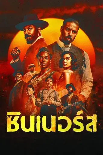 Los pecadores - Poster