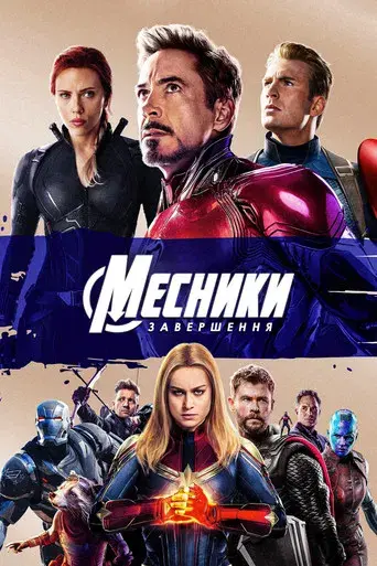 Vengadores: Endgame - Poster