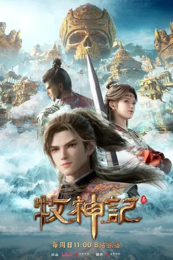 Tales of Herding Gods - Poster