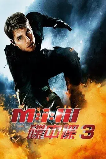 Misión imposible 3 - Poster