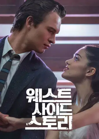 West Side Story - Poster