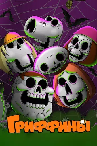 Padre de familia - Poster