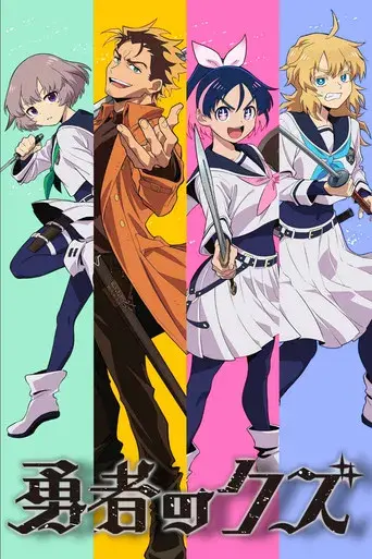 Yuusha no Kuzu - Poster