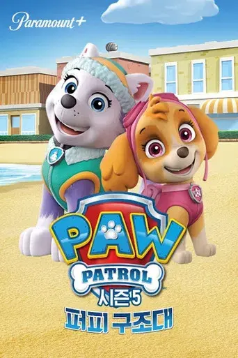 La Patrulla Canina - Poster