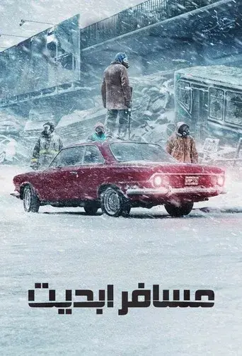 El Eternauta - Poster