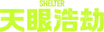 Shelter: El Protector - Logo