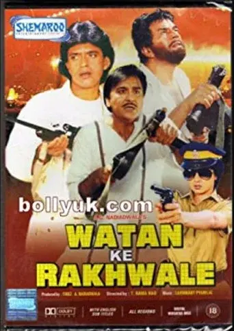 Watan Ke Rakhwale poster